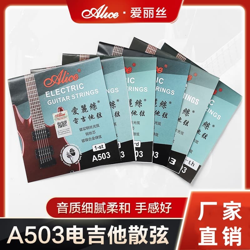 Genuine Alice electric guitar strings A503 electric guitar strings electric guitar 1 string 2 strings 3456 strings complete set of strings