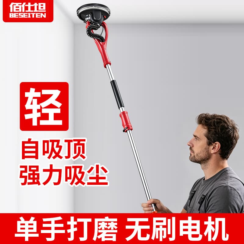 Brushless self-priming wall grinder putty wall grinding artifact electric sandpaper machine dust-free polishing wall grinder