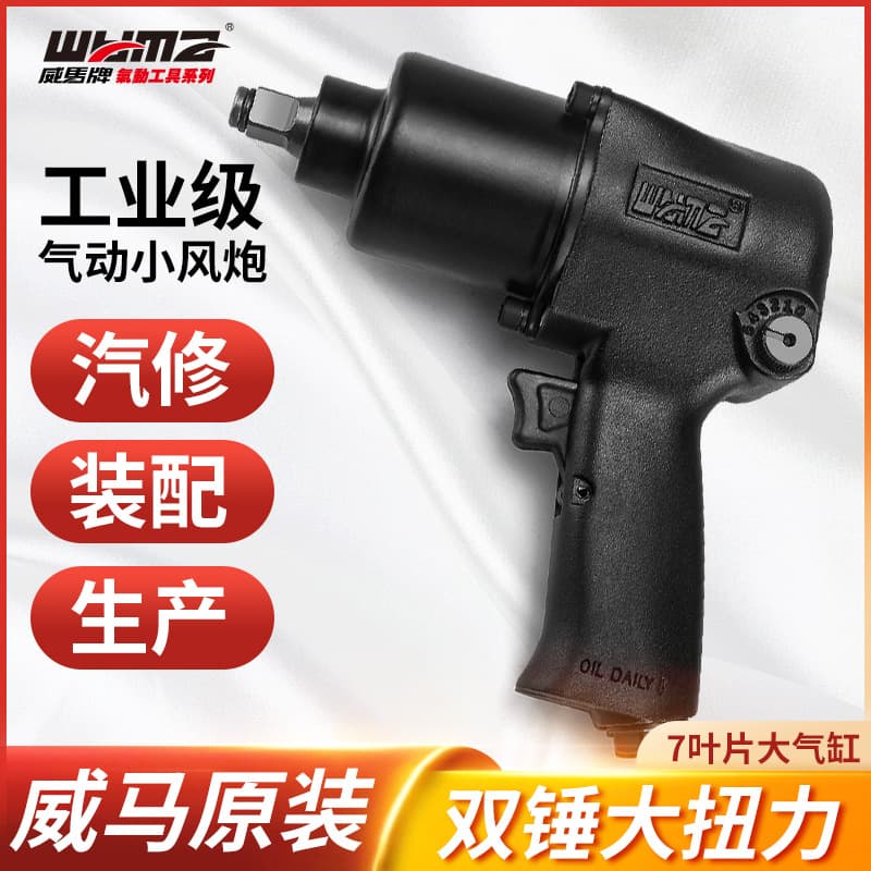 Weima Industrial Grade Pneumatic Miniature Wrench with High Torque, Hex Socket Thruster, Automotive Repair and Disassembly Pneumatic Wrench Tools