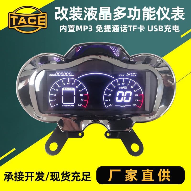 Cross-border motorcycle/electric vehicle modification LCD instrument multifunctional MP3 built-in speaker hands-free call USB charging