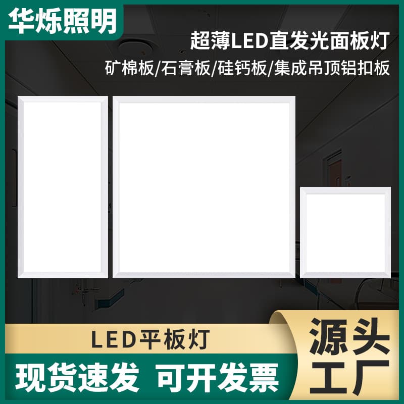 LED panel light aluminum panel kitchen/bathroom integrated ceiling light office 600*600 direct-lit ultra-thin