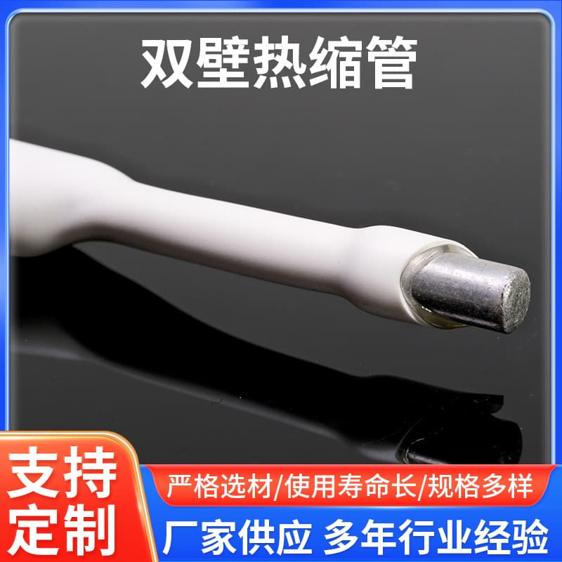 Custom Dual-Wall Heat Shrink Tubing with Adhesive, 3x Insulation Protection, High Shrinkage, Black Adhesive-Lined Heat Shrink Tube