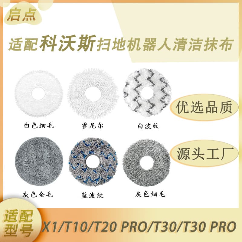 Compatible with Ecovacs X1 robot vacuum cleaner mop cloths T10/T20pro/T30/T30pro.
