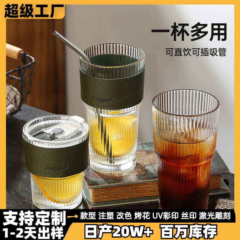 Trendy Ins Style Vertical Stripe Glass Suction Cup Tumbler with Lid, High-Value Water Cup for Iced American Coffee and Latte