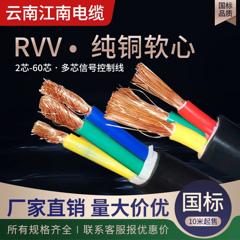 Jiangnan Cable RVV National Standard Copper Core Wire 3/4/5 Core 1/2.5/4/6/10 Outdoor Waterproof Sheathed Cable