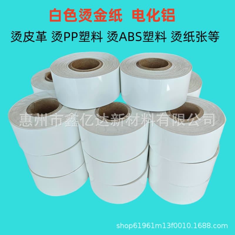 White hot stamping paper hot stamping leather hot stamping paper hot stamping PP plastic hot stamping ABS plastic imported white hot stamping film electrochemical aluminum