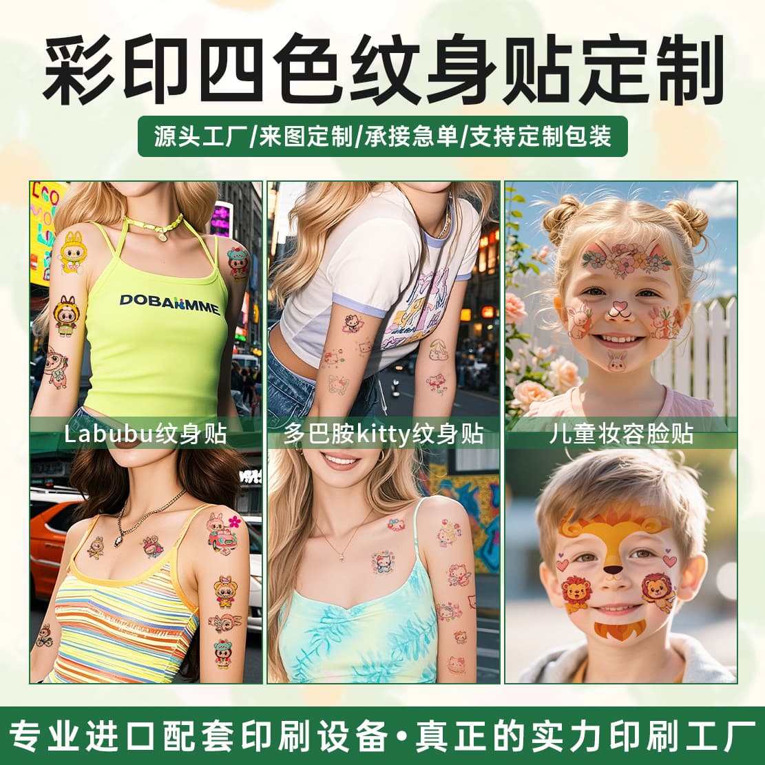 Source Factory Four-Color Printed Tattoo Stickers, Custom Designs from Your Image, Cross-border Xiaohongshu Bestseller Dopamine Sticker Customization
