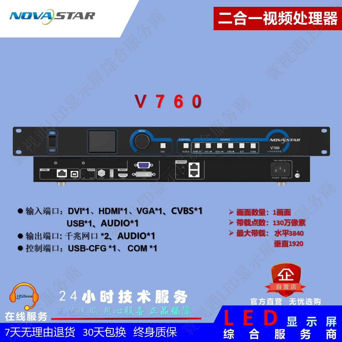 Nova V760 [2 Ethernet Ports 1.3 Megapixels] All-in-One Video Processor / LED Video Controller