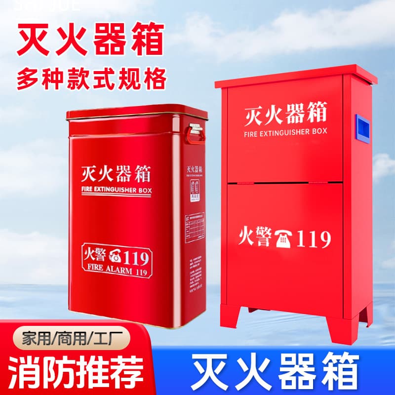 Fire extinguisher box (empty, 2 extinguishers, 4kg each), new type of rounded fire extinguisher box (3kg/5kg).