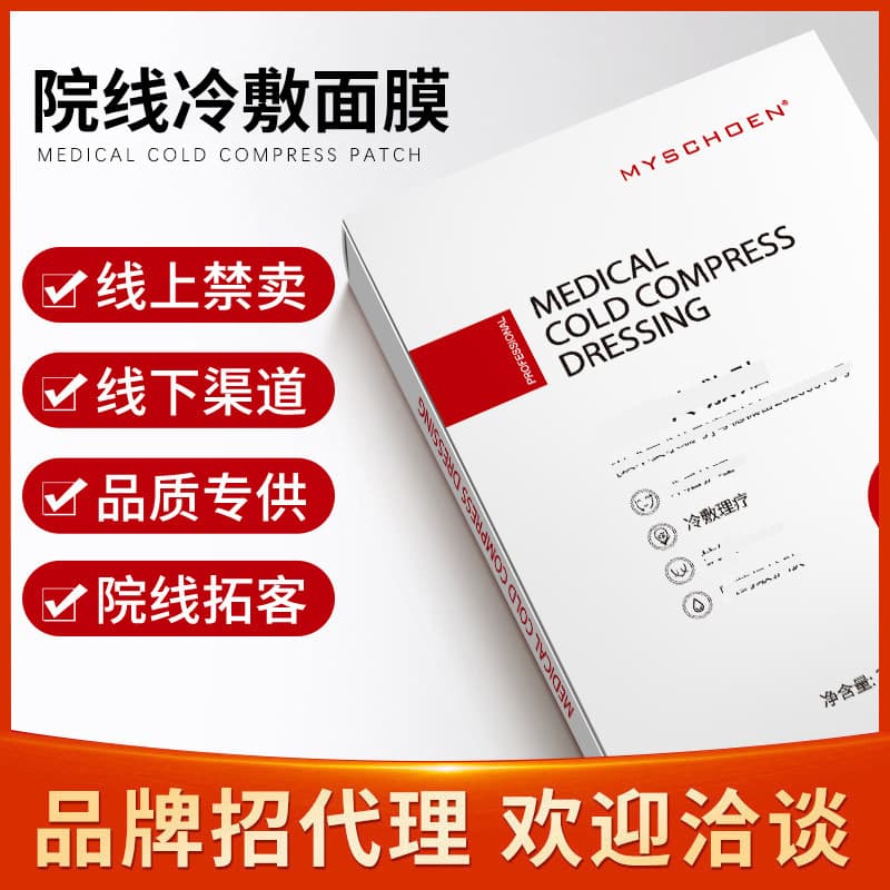 Mi-Shi-You Beauty salon same-style cold compress therapy patch for sensitive skin barrier care, skincare product wholesale, non-mask.