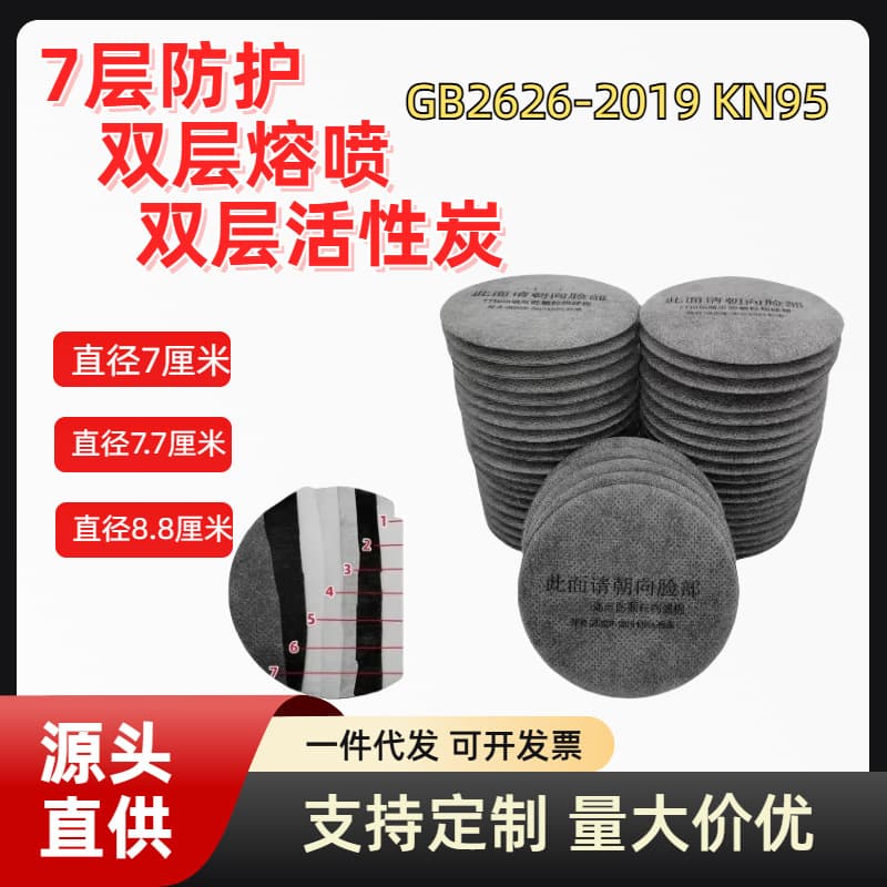 Round masks with universal pre-filter cotton, activated carbon dust mask inserts, 3N11 particulate filter paper for KN95