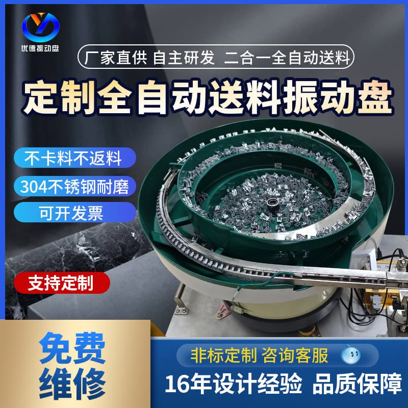 Non-standard Vibration Plate Manufacturer Hardware Screws Nuts Springs Electronics Medical Plastic Automatic Feeding Machine Vibration Plate
