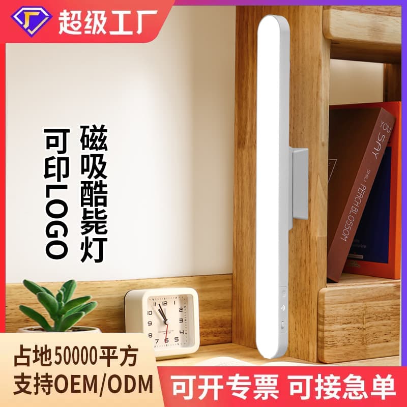 Factory Direct Wholesale LED Study Desk Lamp, Eye-Care Student Homework Reading Lamp, Bedroom Bedside Magnetic Cool Stick-on Light