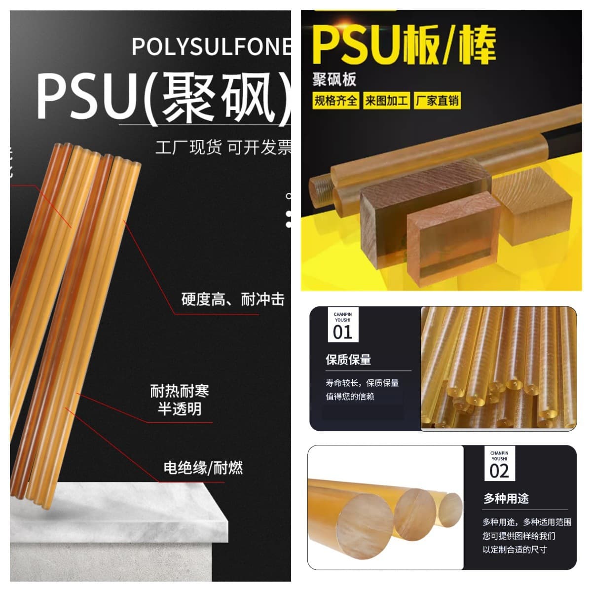 Medical grade amber PSU board, brown PSU rod, polysulfone board and rod, white color PPSU board, PEI board and rod