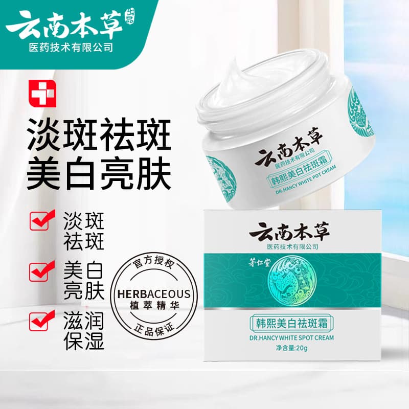 Maoren Tang Yunnan Bencao Hanxi Whitening and Freckle Removal Cream 20g/box, suitable for both men and women, body care