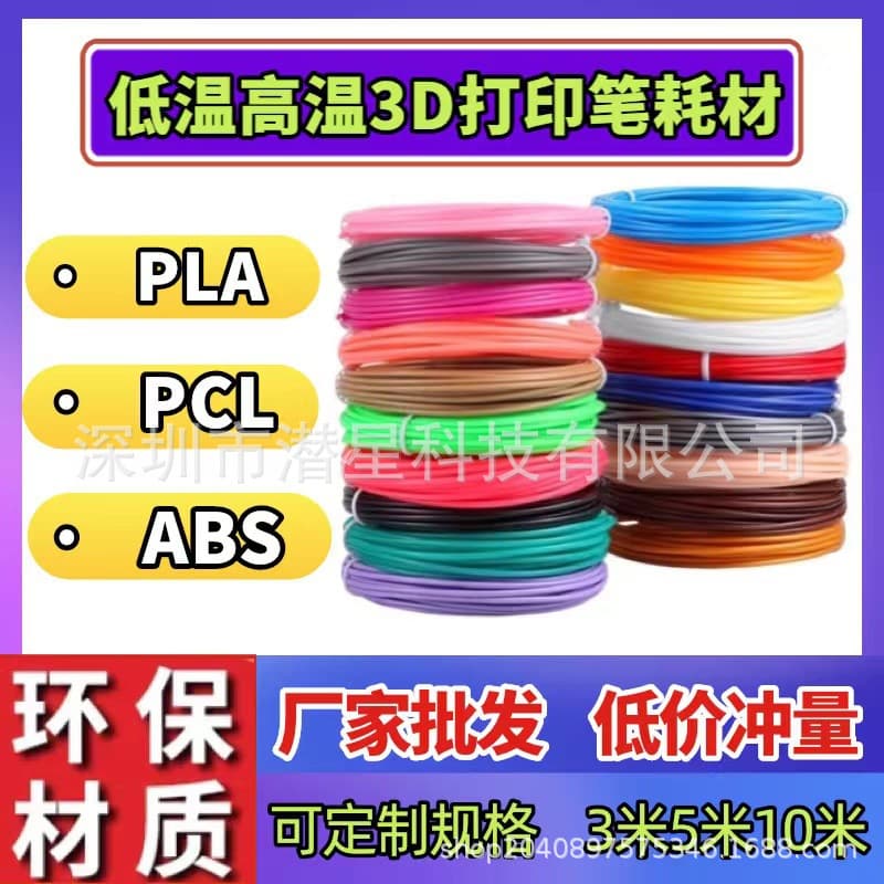 Factory Wholesale 3D Printing Pen Filament PLA High-Temp Wire PCL Low-Temp Material 1.75mm 3m 5m 10m