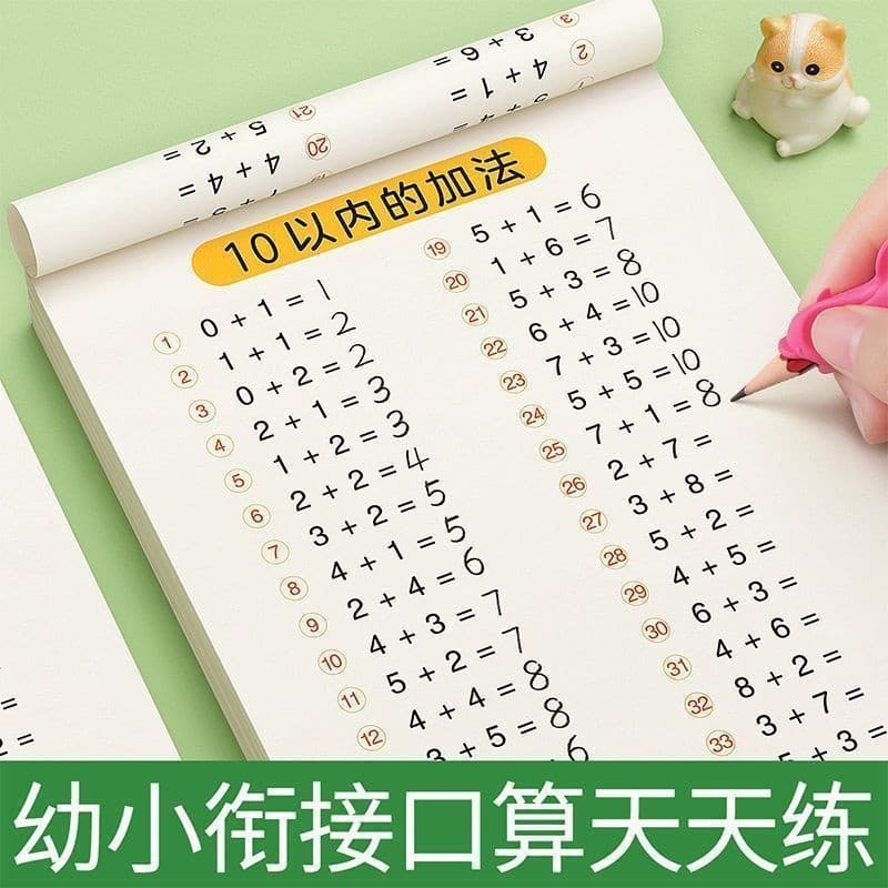 Preschool, kindergarten, large class, middle class, elementary school mathematics homework book, early childhood transition, addition and subtraction oral arithmetic problems within 100