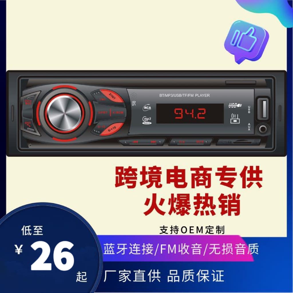 Cross-border Exclusive Car MP3 Radio with Multifunctional Bluetooth USB Car Player 1044