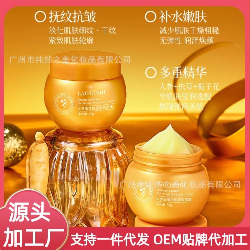 Hot-Selling Firming Anti-Wrinkle Face Cream Lauli Poet Ginseng Cordyceps Anti-Wrinkle Cream Moisturizing Face Cream Hydrating Cream OEM/ODM Manufacturer