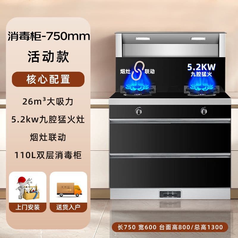 Hujia Haotaitai Integrated Stove with Sensor-based Frequency Conversion, Home Kitchen Steam Oven, Disinfection Cabinet, and Voice Control All-in-One Stove
