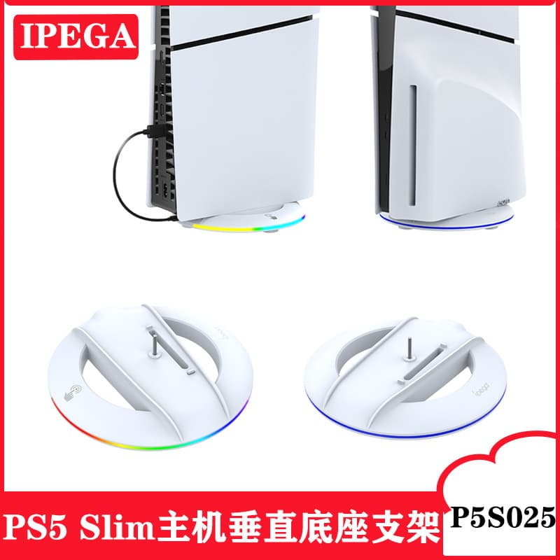 PS5 Slim Console Universal Stand Vertical Stand Game Console Base Stand Accessory P5S025
