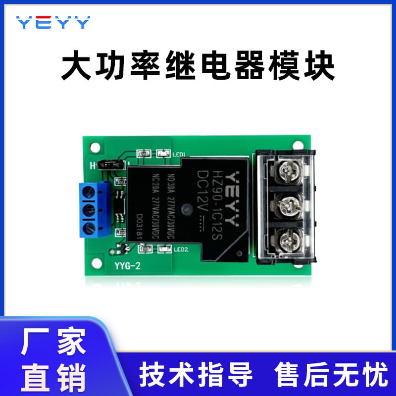 Single-Channel High Power Relay Module Optocoupler Isolation High/Low Level Trigger 5V/12V/24V 30A YYG-2