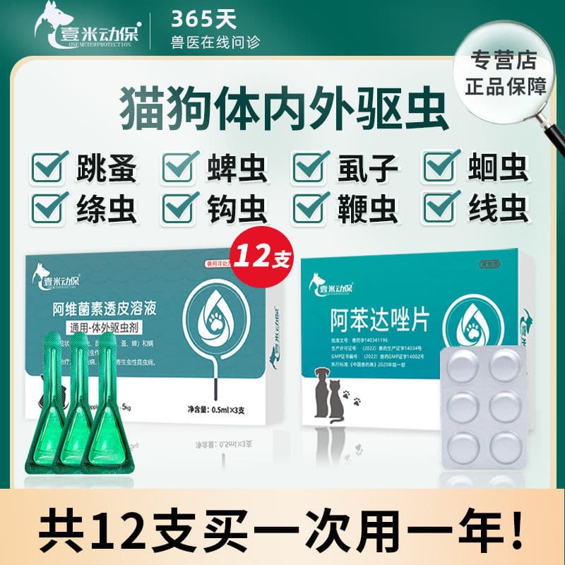 Yimi Animal Protection Deworming Medicine for Dogs, External Pet Cats, Internal and External Integrated Tick, Flea and Lice Removal Drops