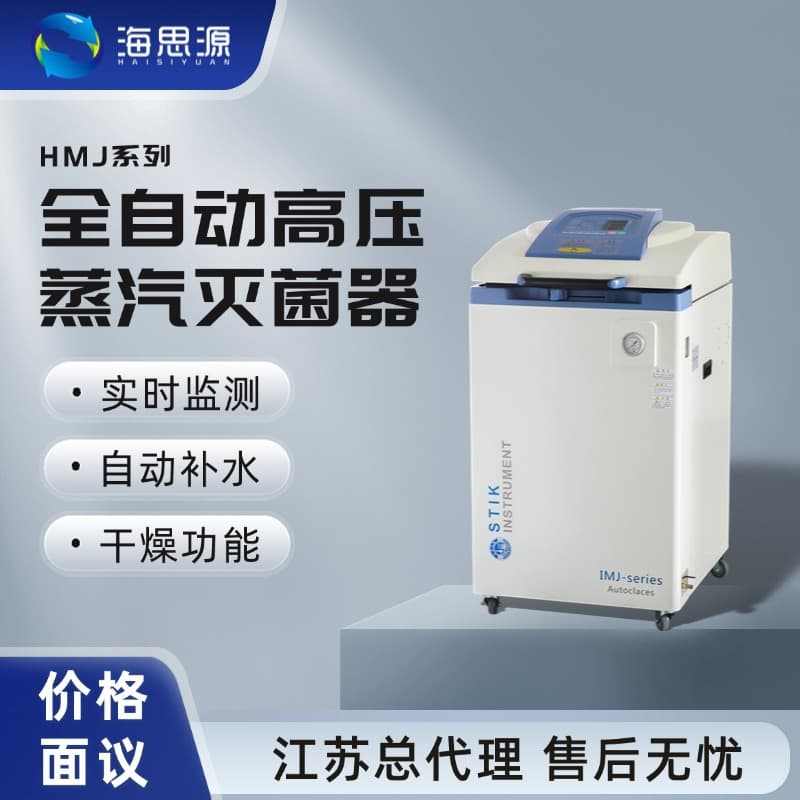 STIK Shidukai MJ Series Fully Automatic High-Pressure Steam Sterilizer Vertical Sterilizer Factory Direct Supply