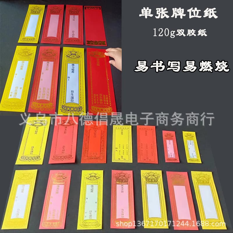 14*4.7/19*7cm Multi-Style Memorial Tablet Single Sheet Gold Foil Paper Red Memorial Tablet Paper Blessing Position Easy to Write