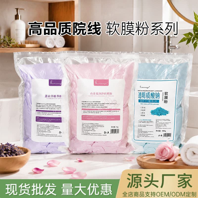 Beauty salon outfit specially designed for soft mask powder skin management Centella asiatica chamomile lavender camellia mask