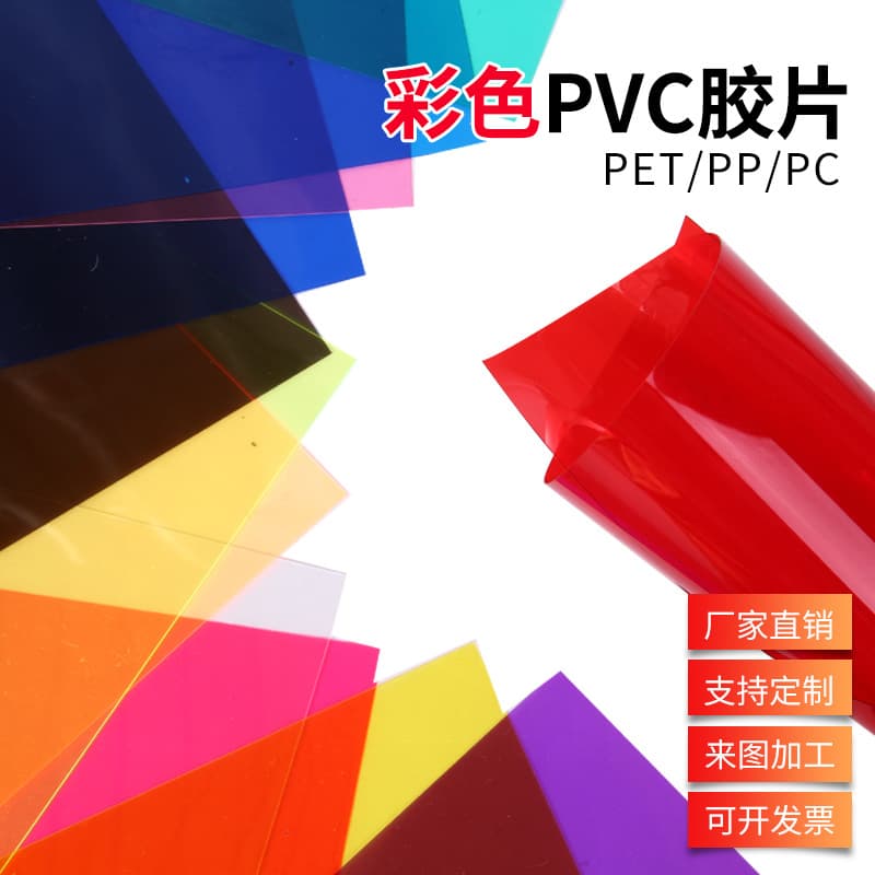 Colored PVC plastic sheets, A4 colored film, transparent PVC sheets, frosted semi-transparent rigid thin sheets wholesale.