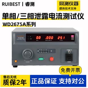 RuiCe WD2675A Single-Phase Leakage Current Tester WD2675S Three-Phase Leakage Tester Passive Leakage Tester