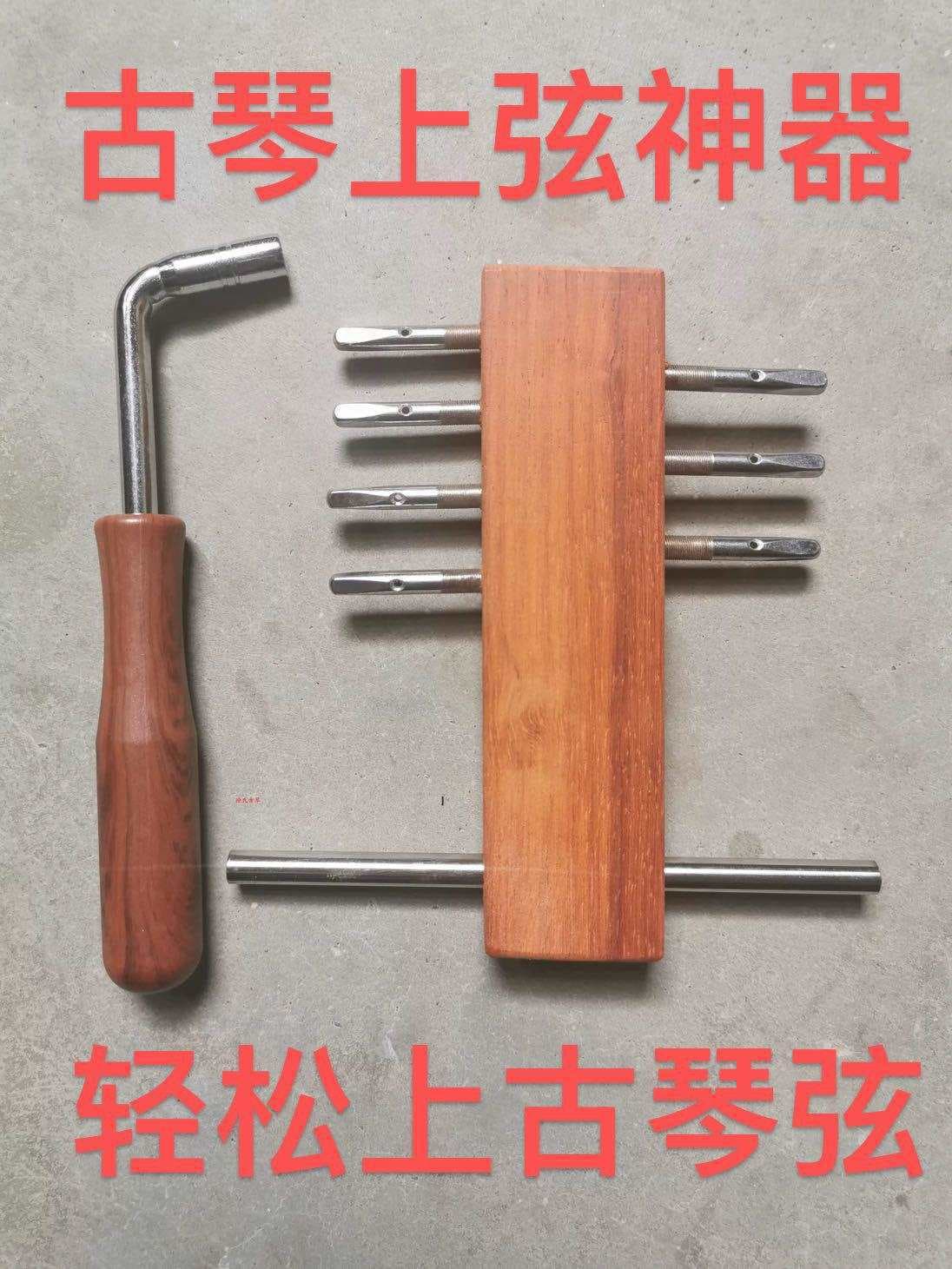 Guqin String Winder Popular Guqin String Winder New Style Seven-String Instrument Accessories with a Wrench Included