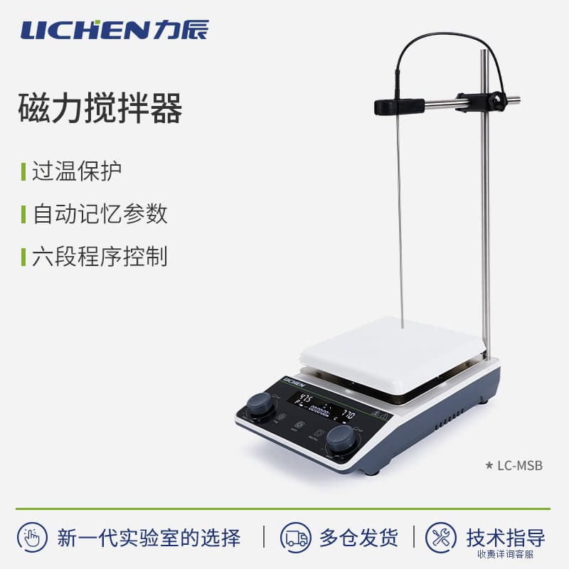 Lichen Lab Plastic Shell Magnetic Stirrer Mini Digital Constant Temperature Heating Stirrer Vertical Stirrer