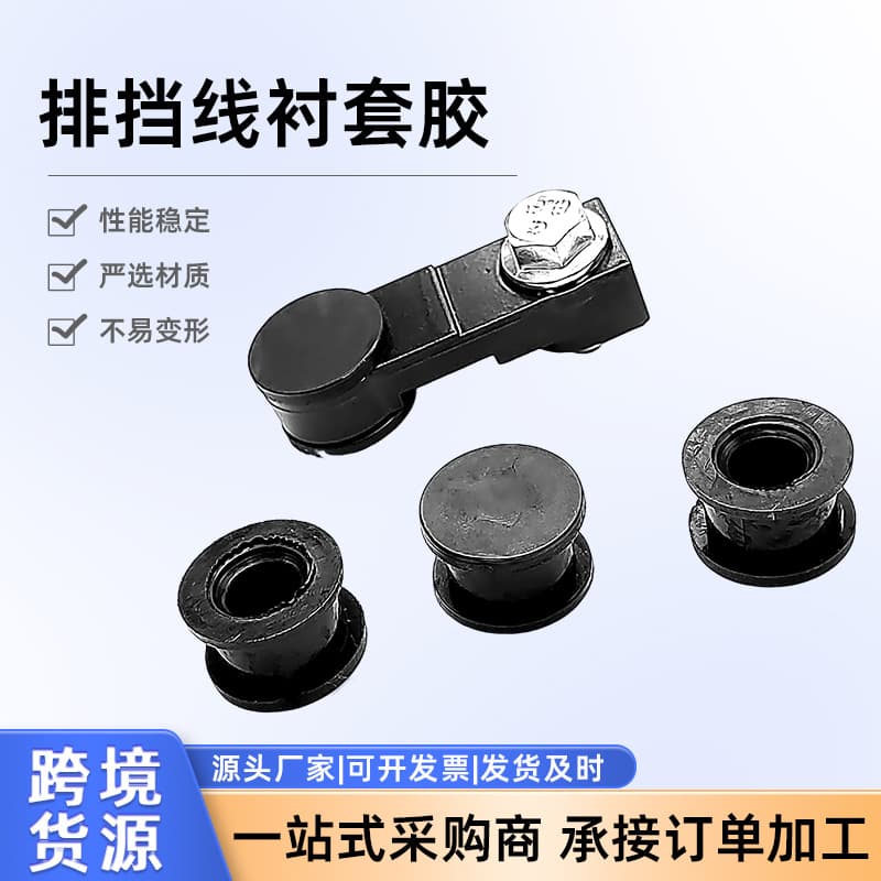 Cross-border applicable for Volkswagen Audi A3 A5 A6 A8 Tiguan Q7 Q3 Q5 gear shift cable joint rubber bushing shift cable liner