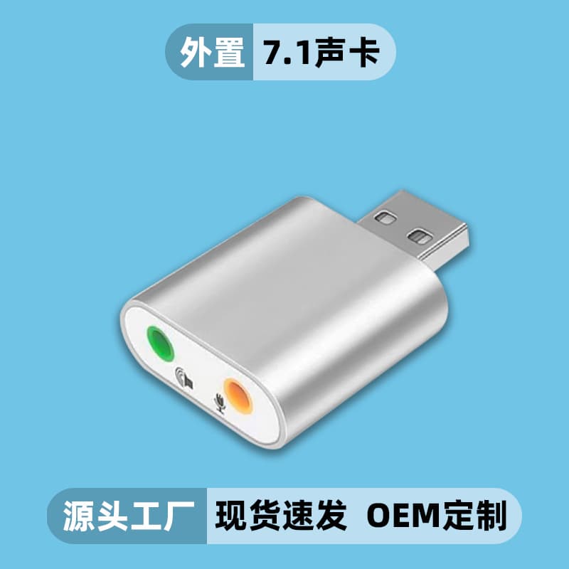 Cross-Border Aluminum Alloy 7.1 Sound Card USB Adapter Stereo Digital Audio Live Streaming Karaoke External Sound Card