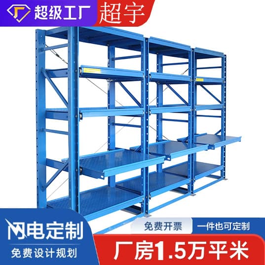 Heavy-Duty Mold Shelves, Drawer-Type Hardware Pull-Out Die-Casting Injection Molding Channel Steel Mold Storage, Half/Full Open Style