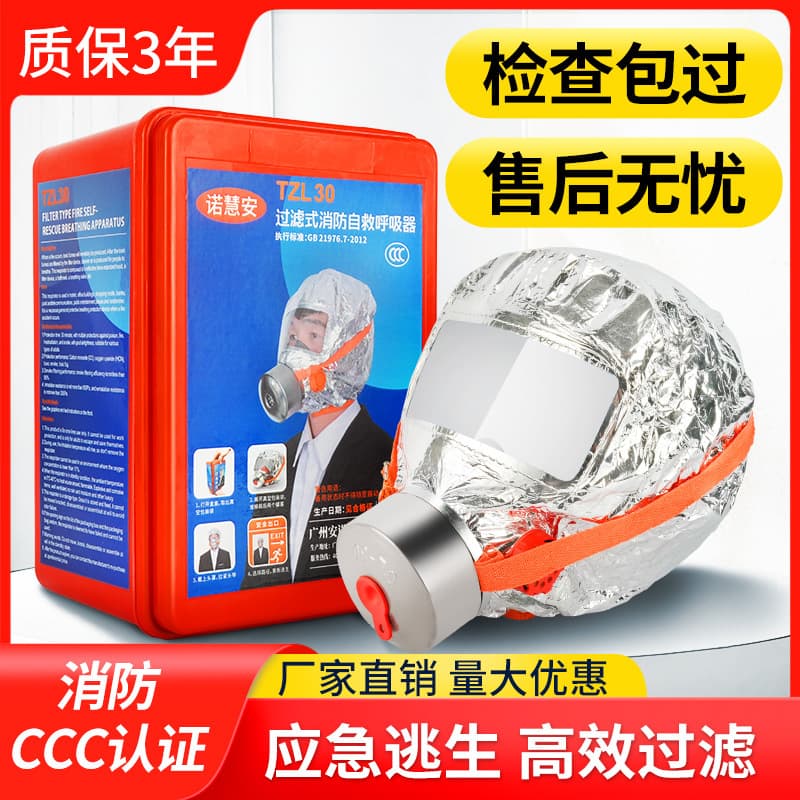 Fire masks, smoke masks, 3C gas masks, hotel and home escape and self-rescue respirators