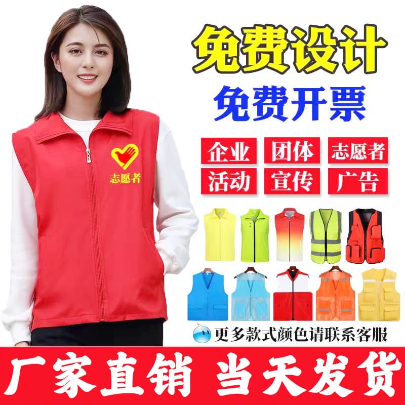 Volunteer vest customized advertising shirt party member work clothing customized volunteer red vest printed logo wholesale