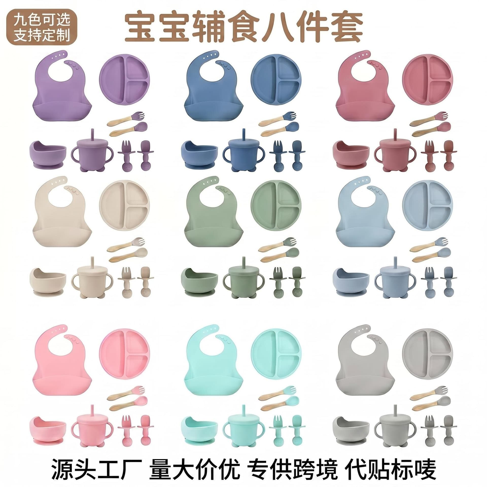 Cross-border food grade silicone children's tableware, baby plate, eight-piece set, bib, food bowl, baby food spoon, mother and baby