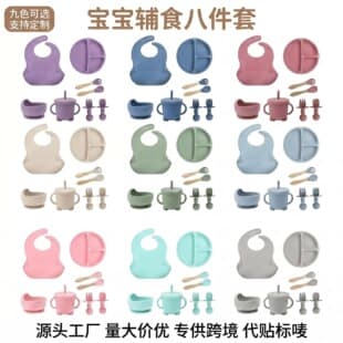Cross-border Food-Grade Silicone Kids Tableware Baby Plate 8-Piece Set with Bib, Feeding Bowl, Baby Feeding Spoon, Mother and Baby
