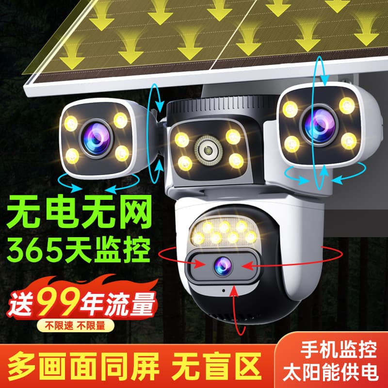 Solar surveillance three-screen camera gun ball outdoor waterproof smart wifi surveillance camera home security