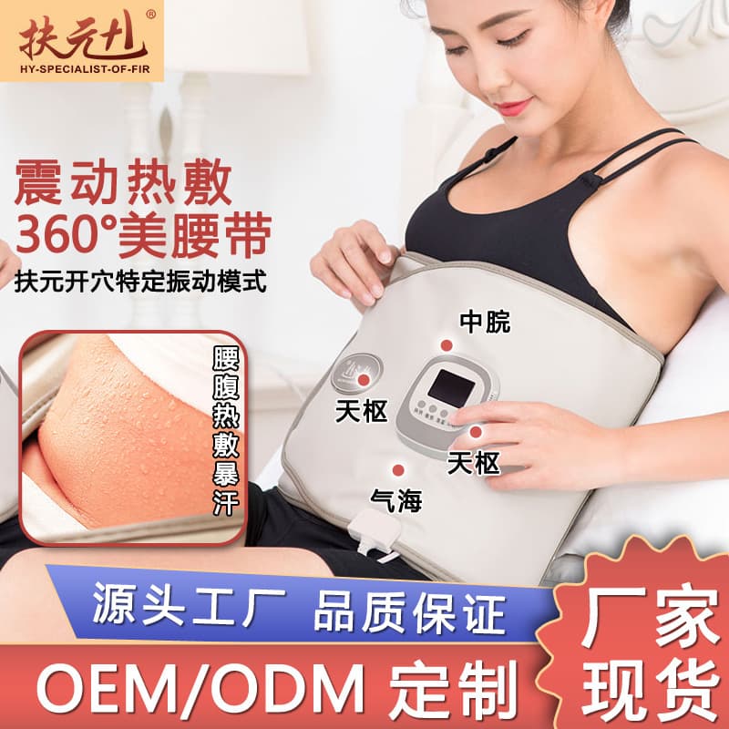 Fuyuan+1 Massage Belt with Abdominal Vibration, Sweat-Inducing Fat Shaking, and Far Infrared Heat