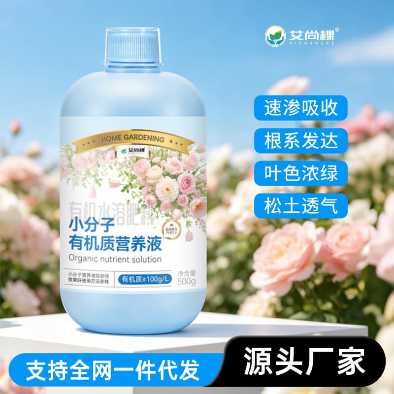 Aishangke Green Plant Nutrient Solution Small Molecule Organic Nutrient Solution Gardening Supplies Flower Potted Plants Balcony Indoor Flower Fertilizer