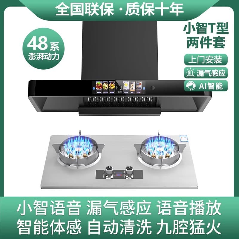 HP Haotaitai Range Hood Home Kitchen Gas Stove Top Suction Hood and Stove Set Two-Piece Set