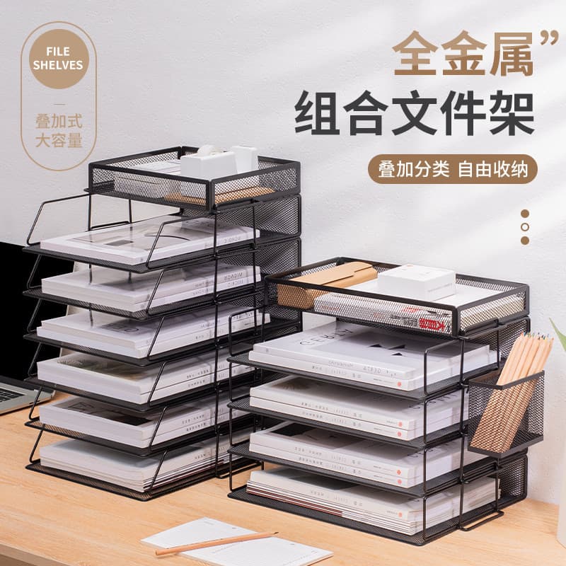 Desktop metal file rack storage stacking rack detachable office supplies student iron multi-layer A4 paper file storage frame