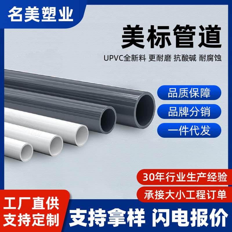 UPVC white water pipes, American standard thickened water supply pipes, corrosion-resistant, pressure-resistant 21 to 114 plastic rigid pipes, PVC pipes
