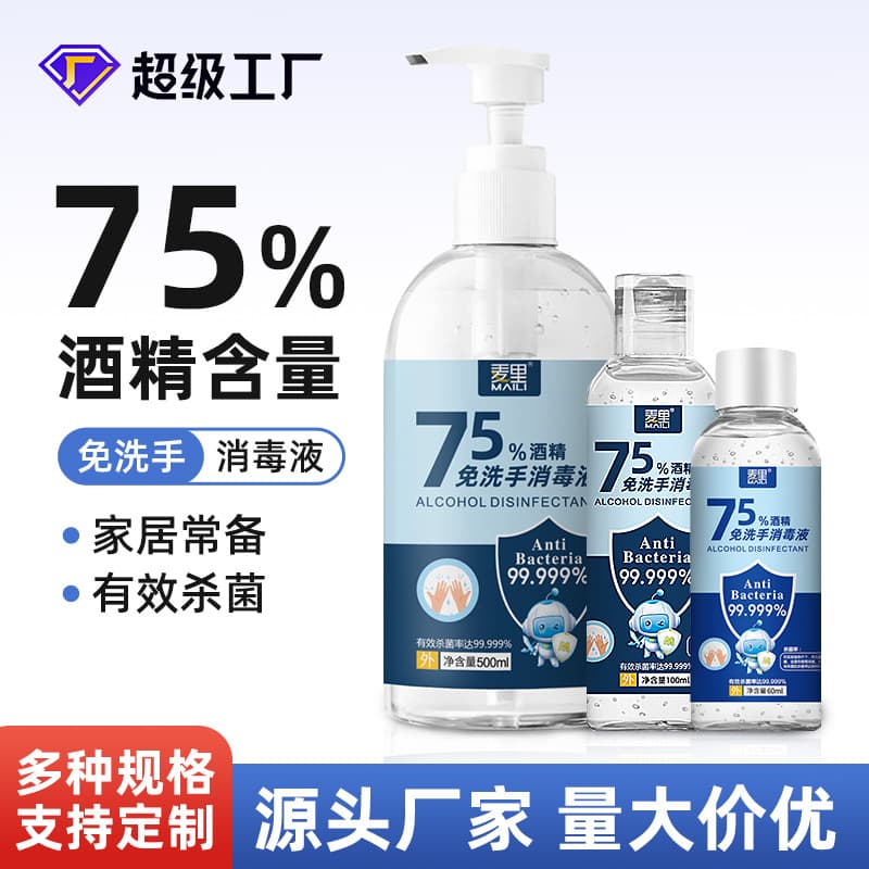 No-use hand sanitizer gel, 75% alcohol hand sanitizer, quick-drying and antibacterial hand soap, 500ml wholesale.