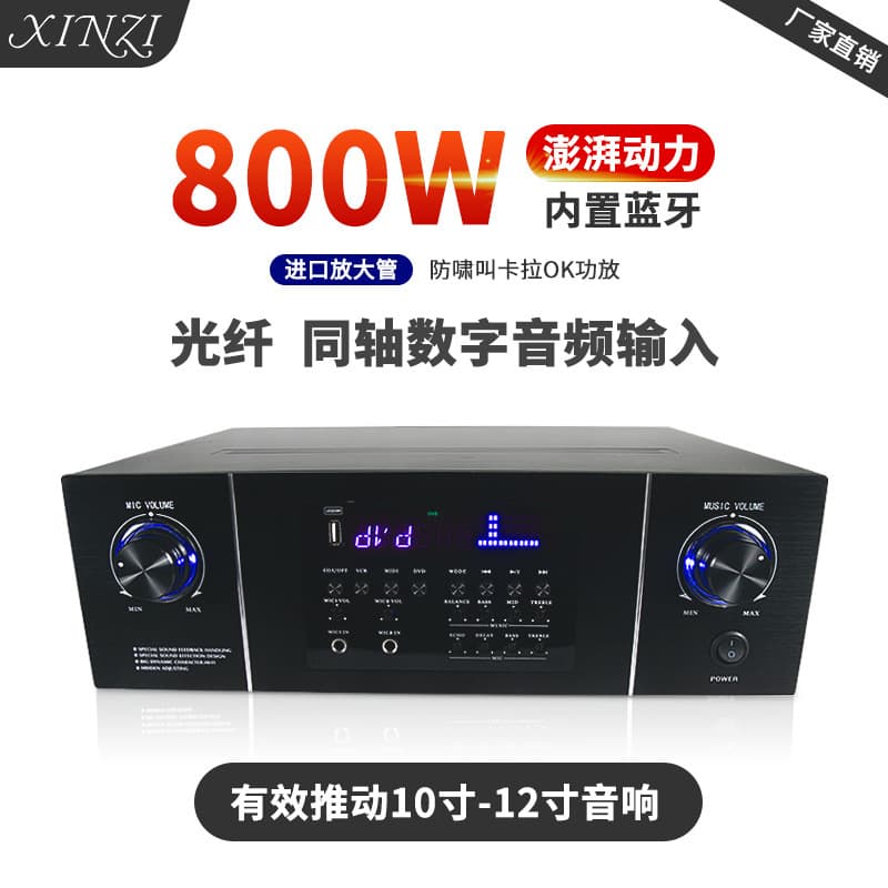 Professional High-Power Amplifier for Home Karaoke, Anti-Howling Conference KTV Bluetooth Amplifier