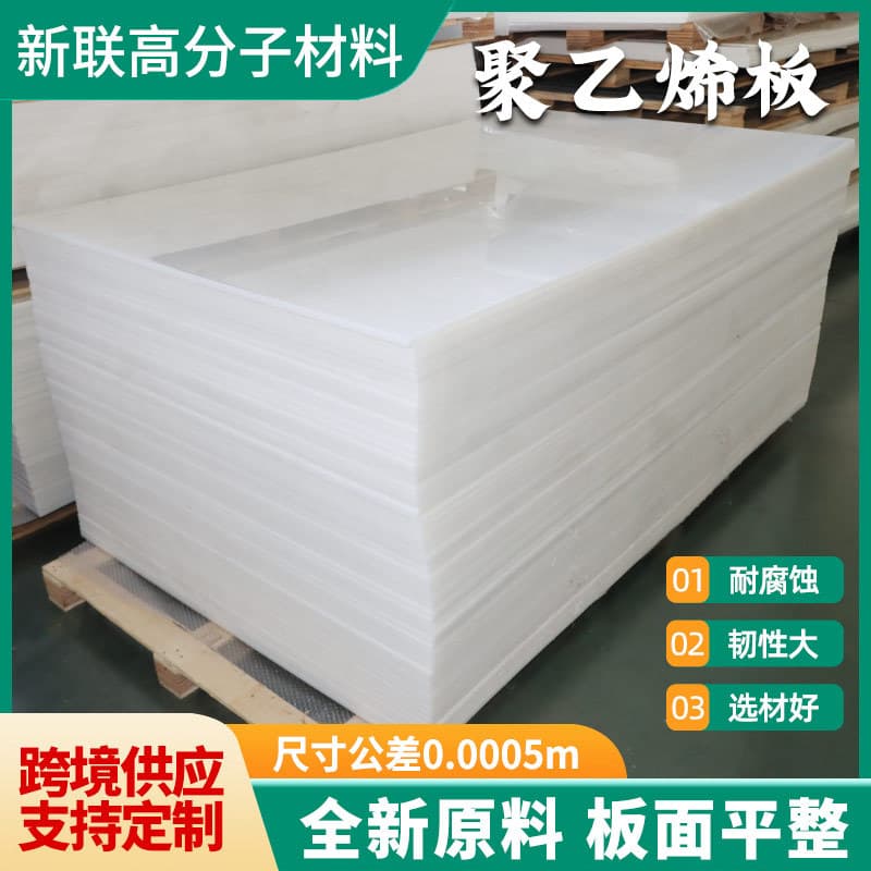 Wear-Resistant Polyethylene Sheets, Roof Waterproofing Membranes, Reaction Tank Liners, Corrosion-Resistant Thickened PE Sheets, Polyethylene Sheets